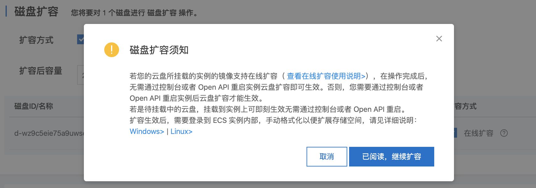 阿里云系统盘不影响数据在线扩容